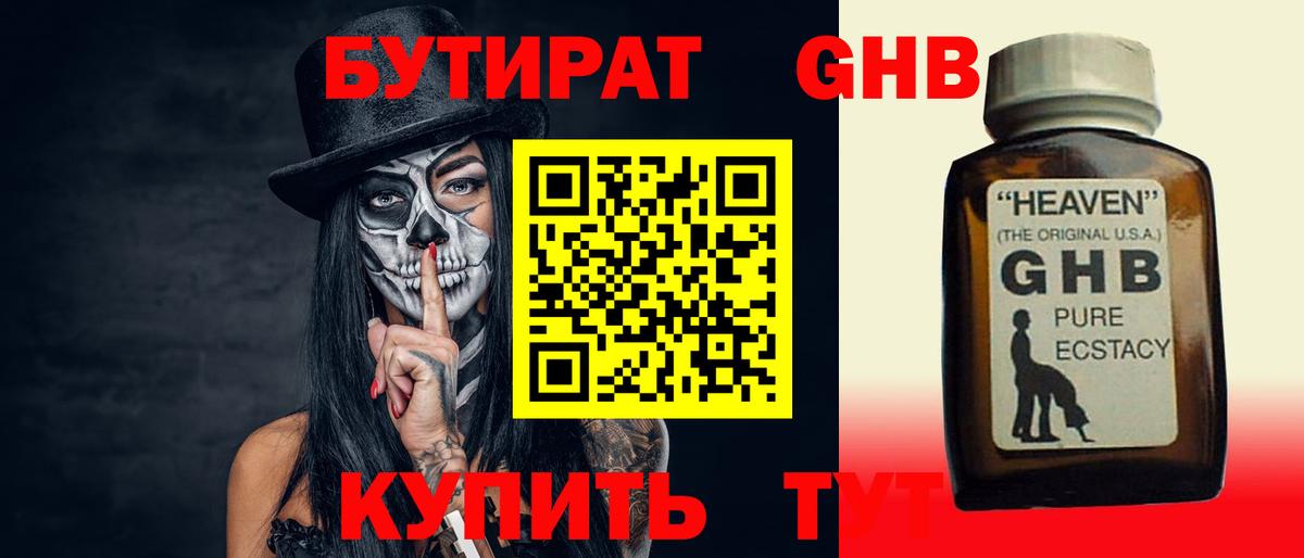 Бутират Butirat Раменское