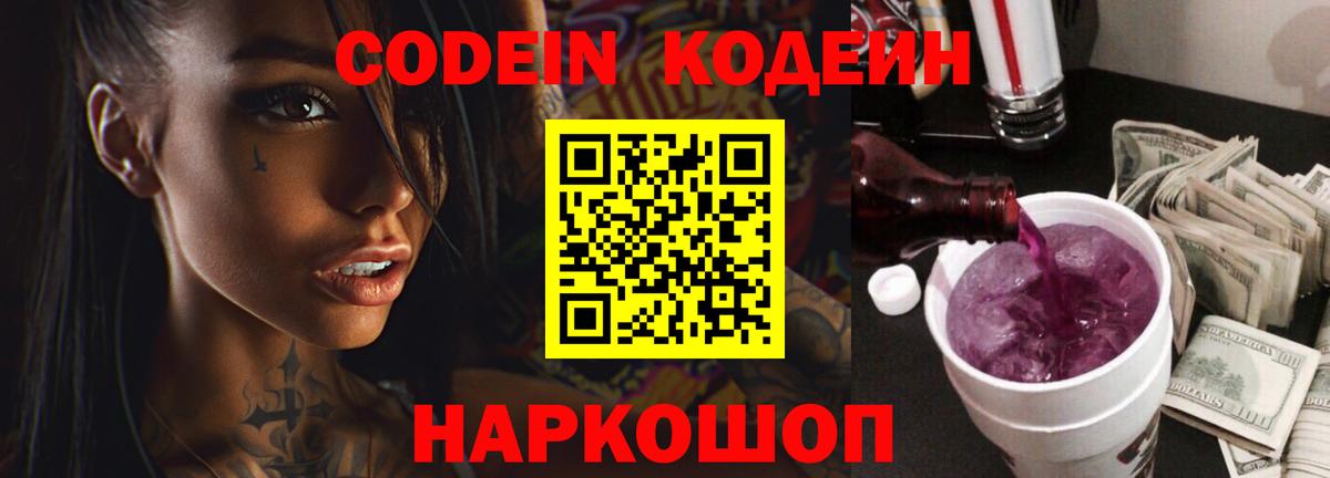 Кодеин Purple Drank  Кодеин напиток Lean (лин)  Раменское  где можно купить   Вход с VPN 