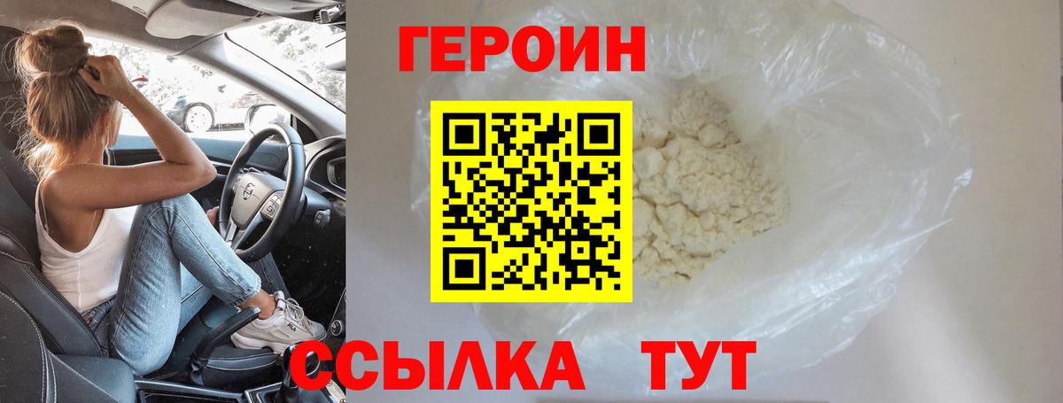 Героин VHQ Раменское