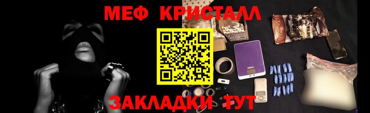 МЯУ-МЯУ кристаллы  МЕФ  Вход с VPN  Раменское  Меф  Меф VHQ 
