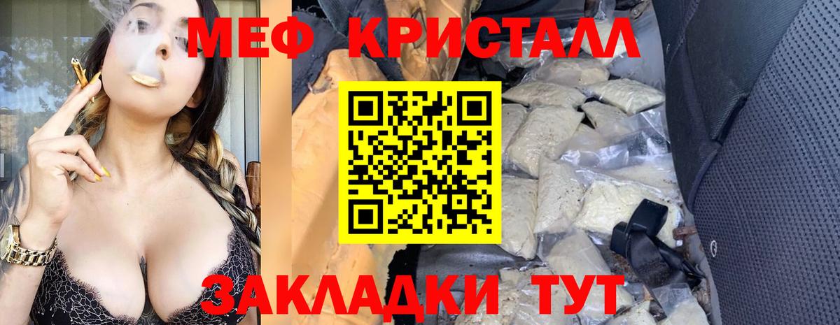 МЕФ кристаллы Раменское