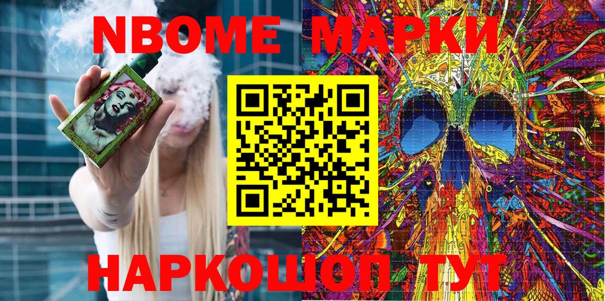 Марки NBOMe  Марки NBOMe 1,5мг  Вход с VPN  Раменское  Марки NBOMe 1,5мг 